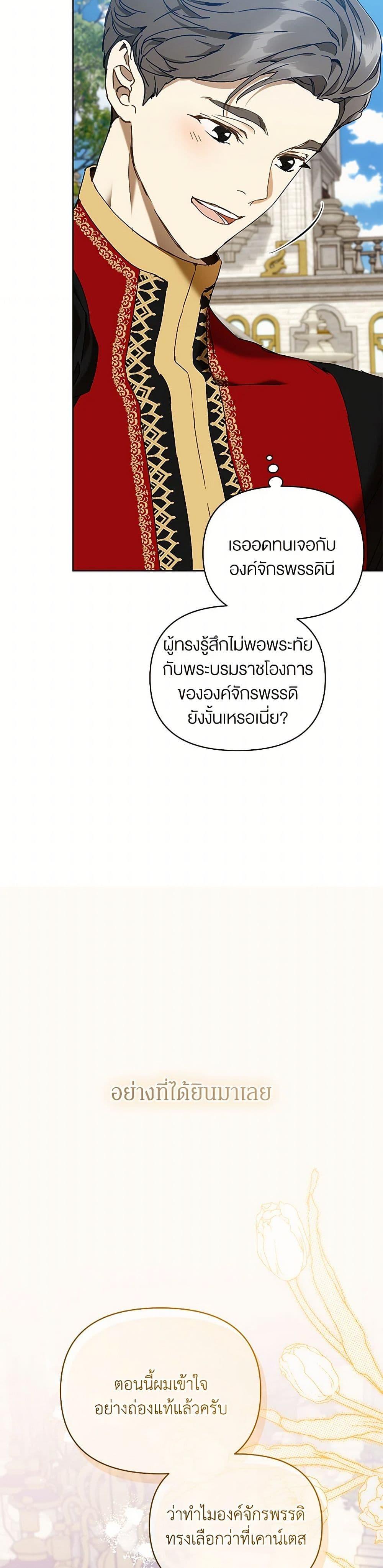 I’m the Villainous Male Lead’s Terminally-Ill Aunt ตอนที่ 72 33