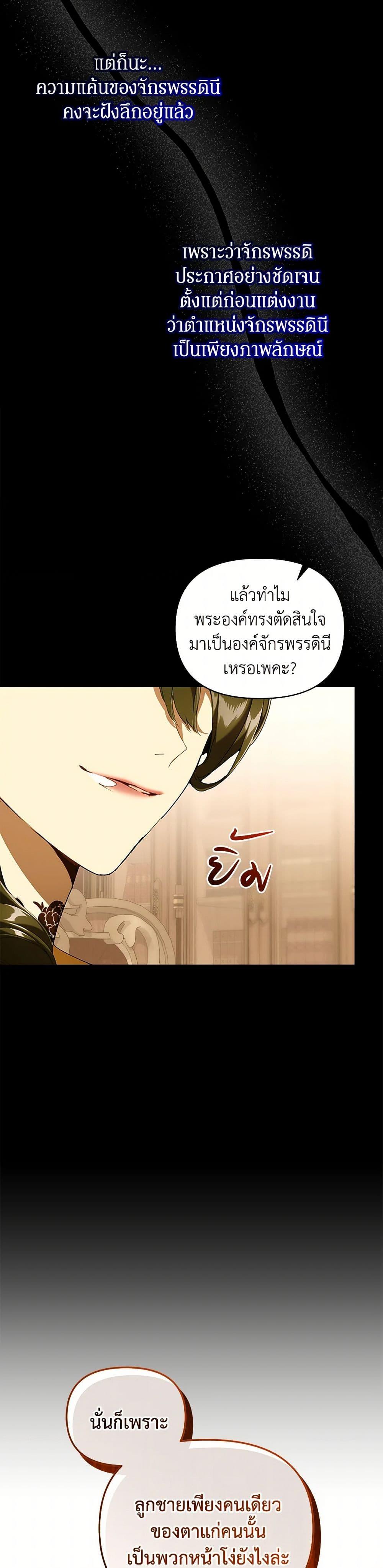 I’m the Villainous Male Lead’s Terminally-Ill Aunt ตอนที่ 72 39