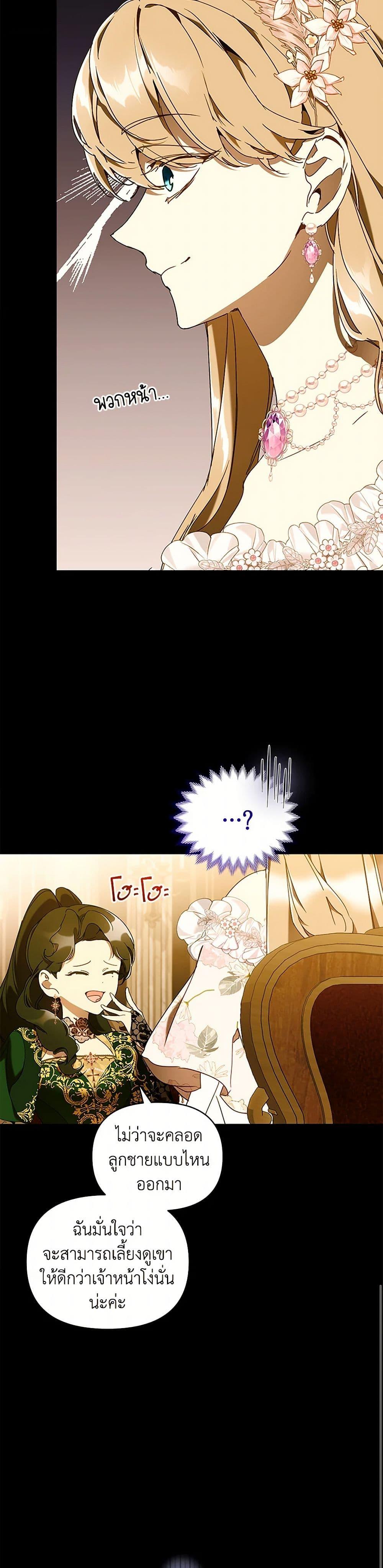 I’m the Villainous Male Lead’s Terminally-Ill Aunt ตอนที่ 72 41