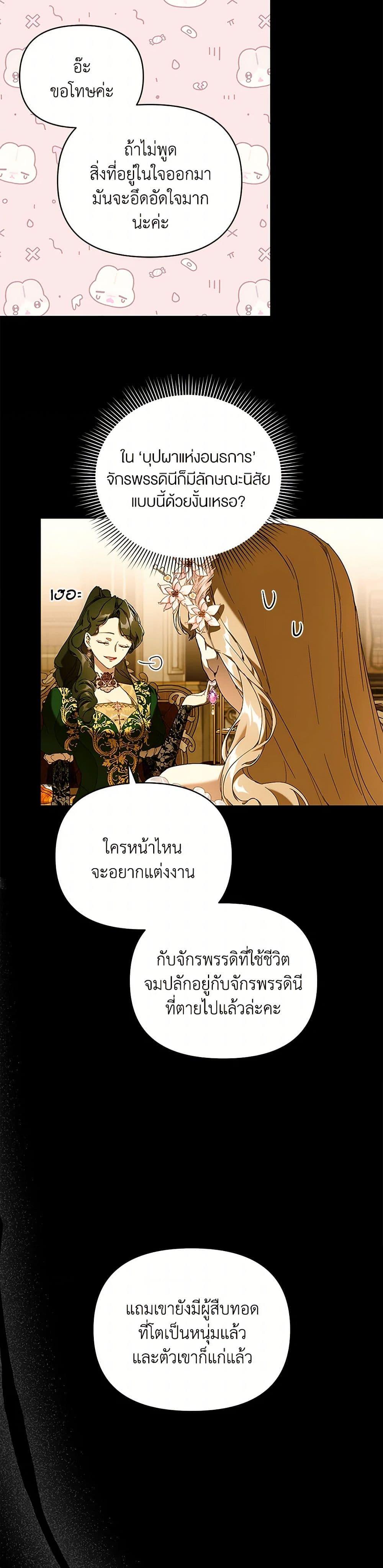 I’m the Villainous Male Lead’s Terminally-Ill Aunt ตอนที่ 72 38