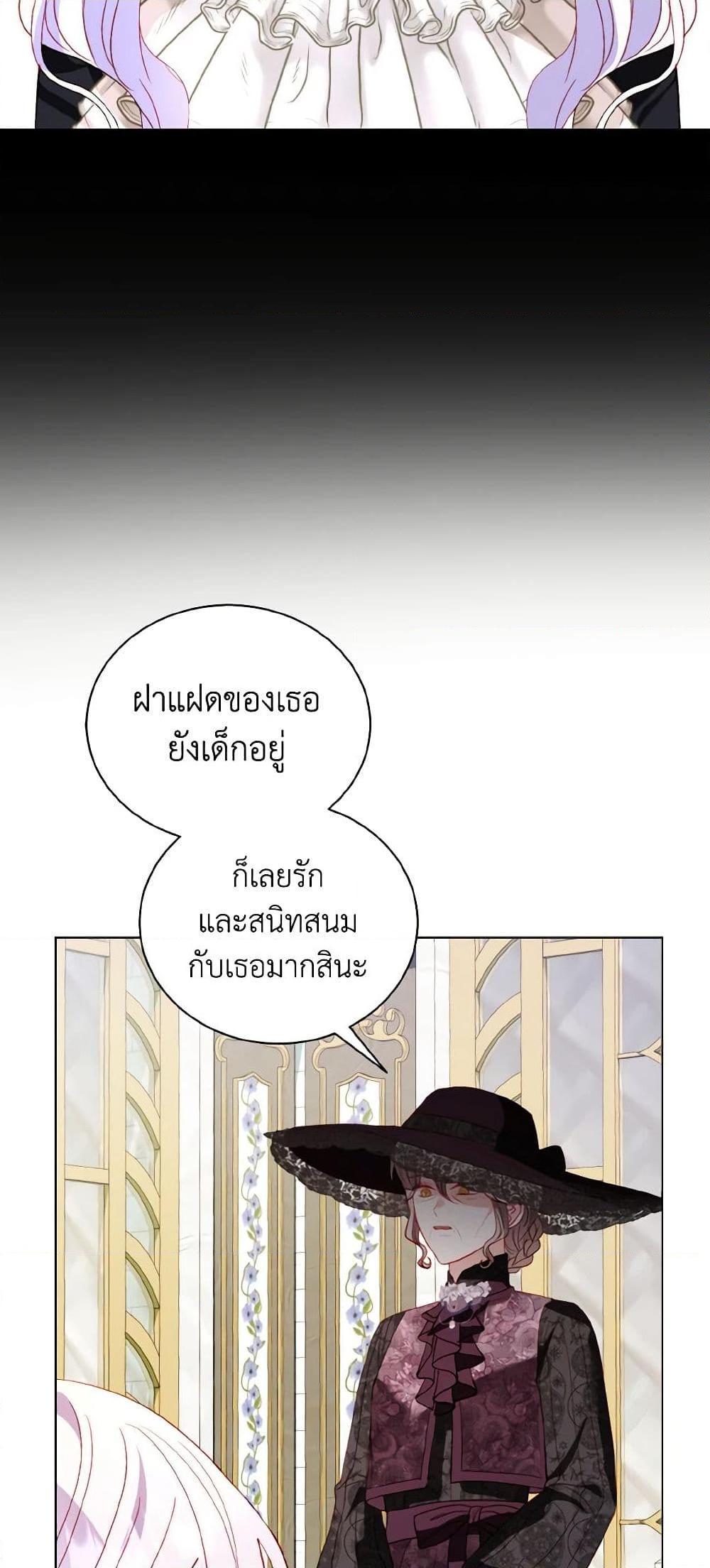 My Father, the Possessive Demi-God ตอนที่ 51 6