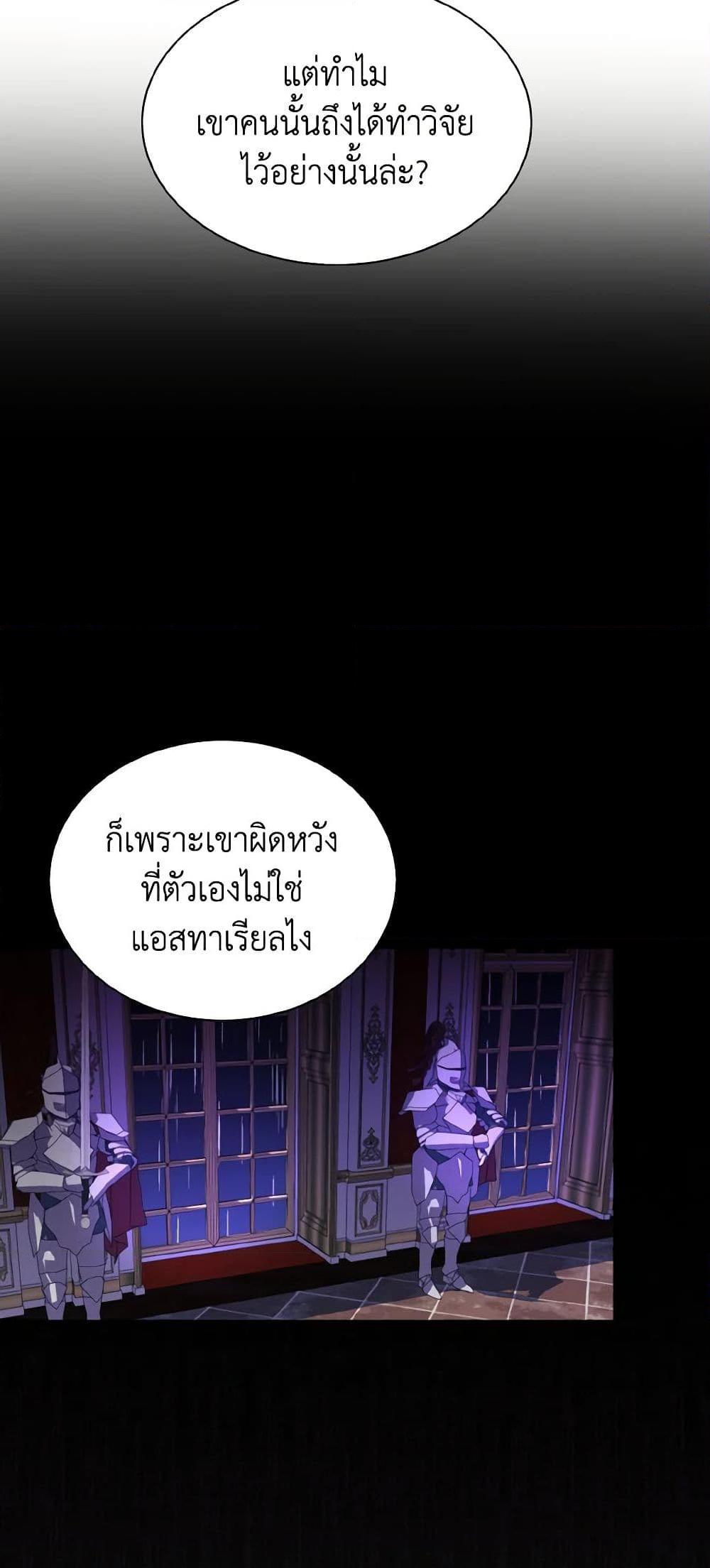 My Father, the Possessive Demi-God ตอนที่ 51 9