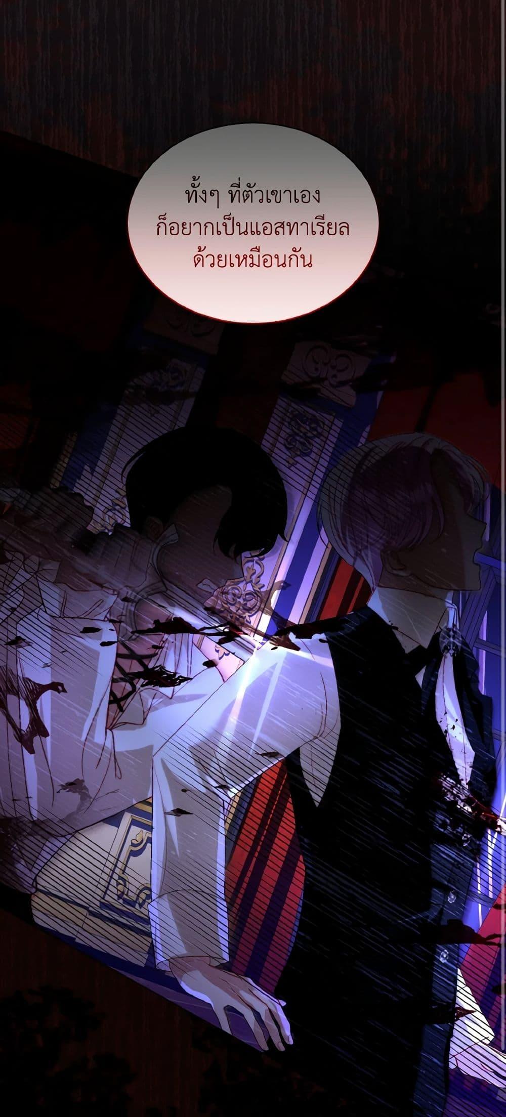 My Father, the Possessive Demi-God ตอนที่ 51 12