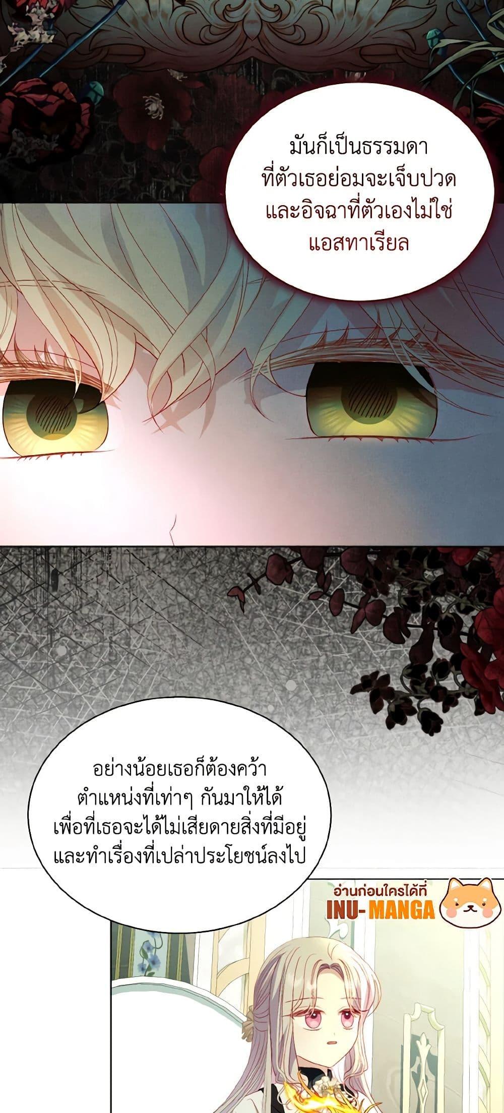 My Father, the Possessive Demi-God ตอนที่ 51 15