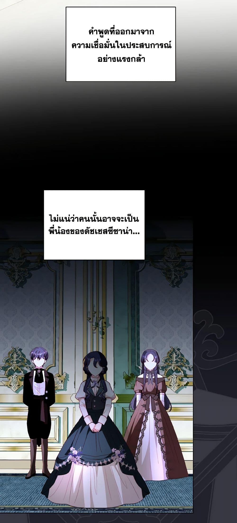 My Father, the Possessive Demi-God ตอนที่ 51 17