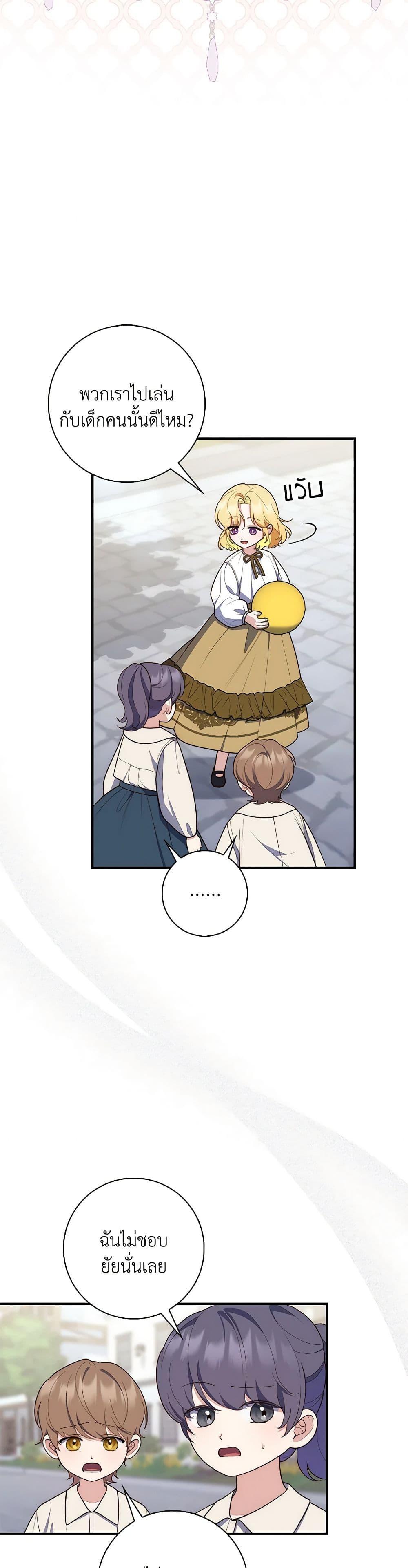 Fortune-Telling Lady ตอนที่ 59 6