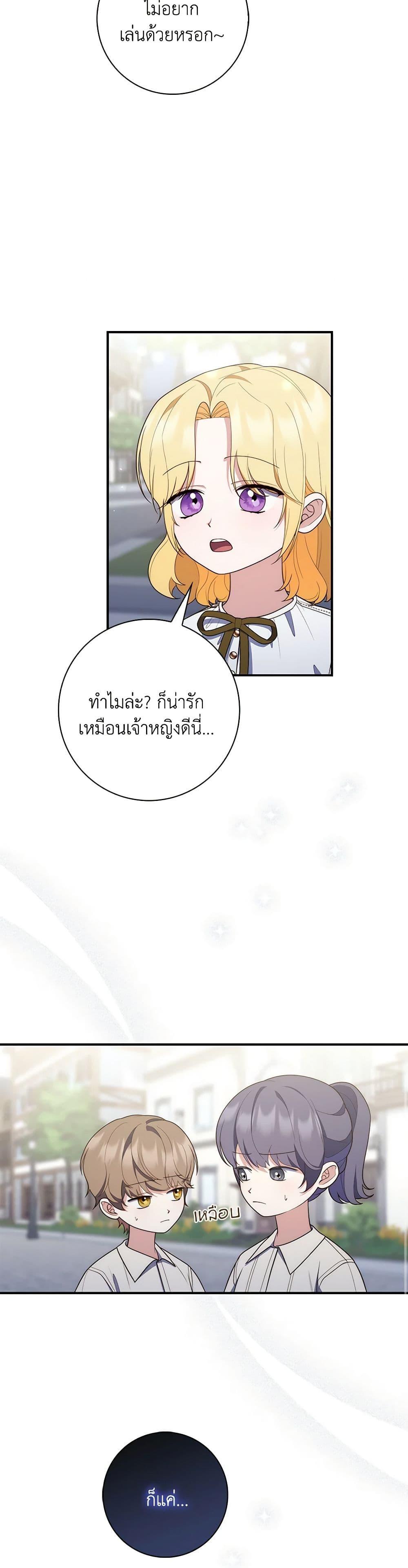 Fortune-Telling Lady ตอนที่ 59 7