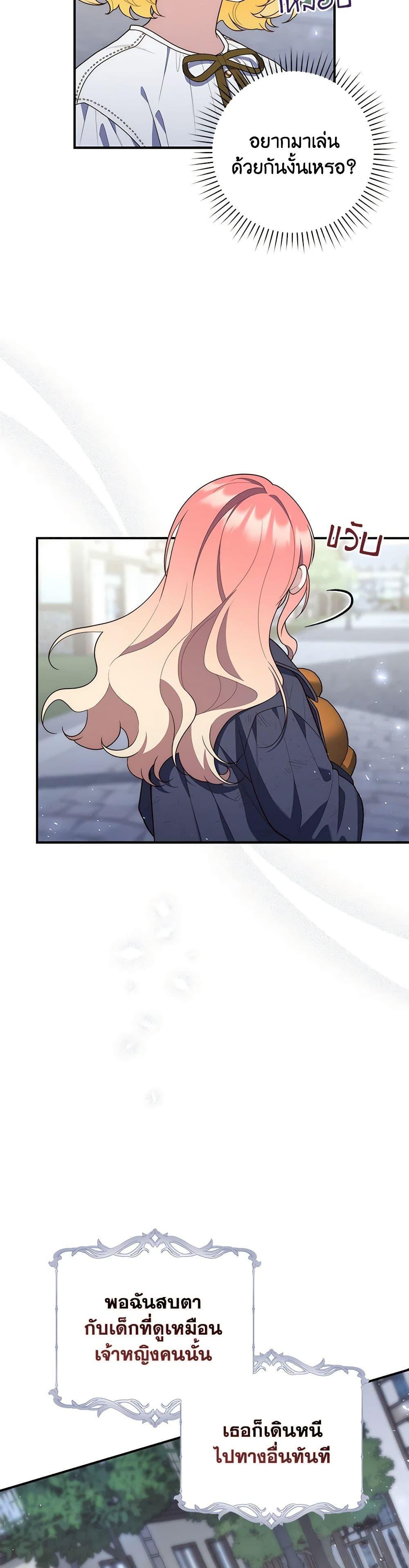 Fortune-Telling Lady ตอนที่ 59 9