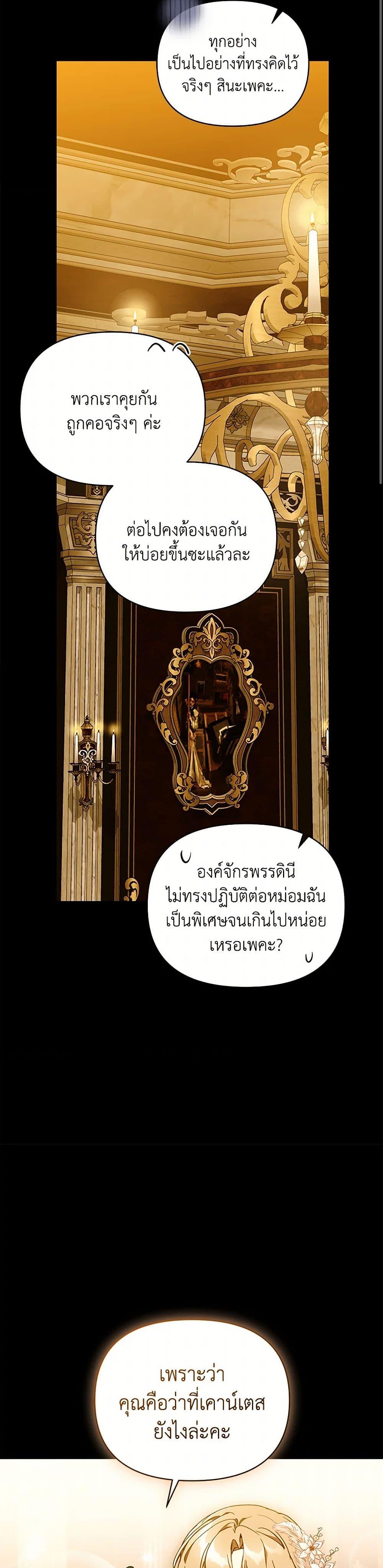 I’m the Villainous Male Lead’s Terminally-Ill Aunt ตอนที่ 72 42