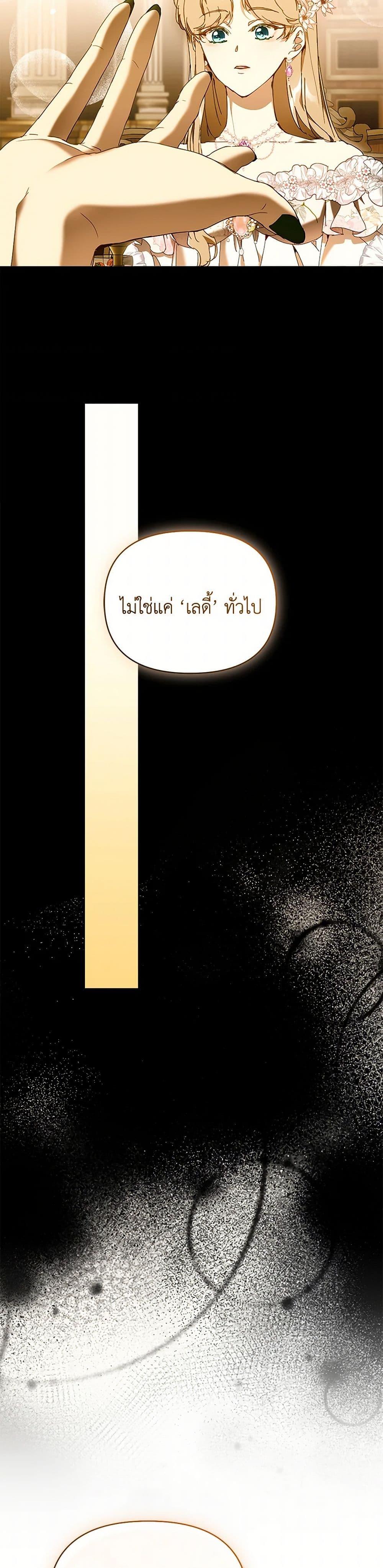 I’m the Villainous Male Lead’s Terminally-Ill Aunt ตอนที่ 72 43