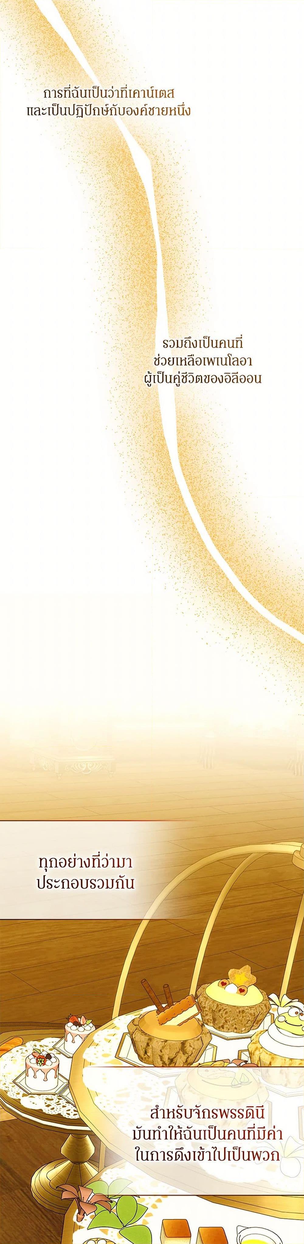 I’m the Villainous Male Lead’s Terminally-Ill Aunt ตอนที่ 72 46