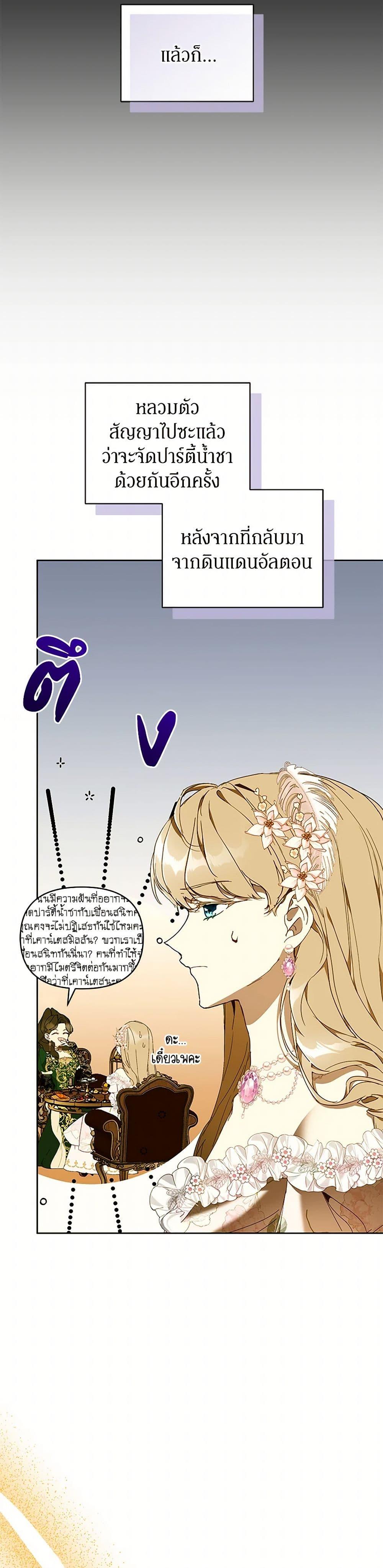 I’m the Villainous Male Lead’s Terminally-Ill Aunt ตอนที่ 72 45