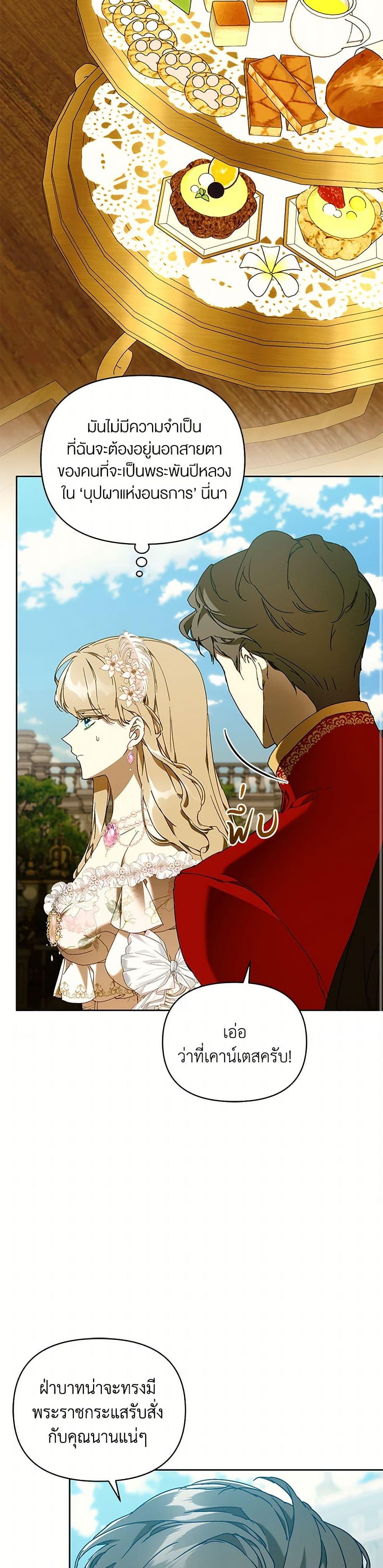 I’m the Villainous Male Lead’s Terminally-Ill Aunt ตอนที่ 72 47