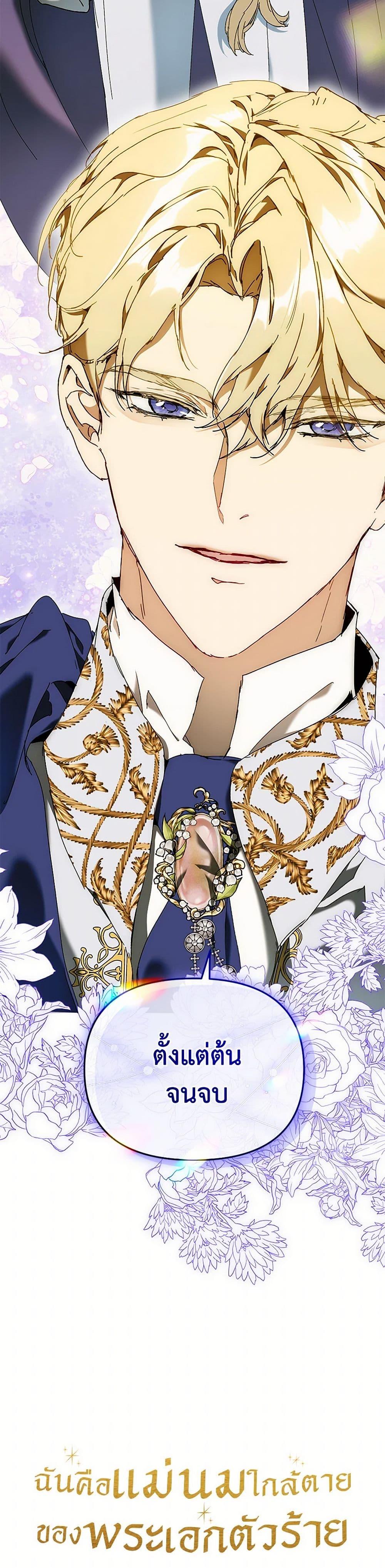 I’m the Villainous Male Lead’s Terminally-Ill Aunt ตอนที่ 72 51