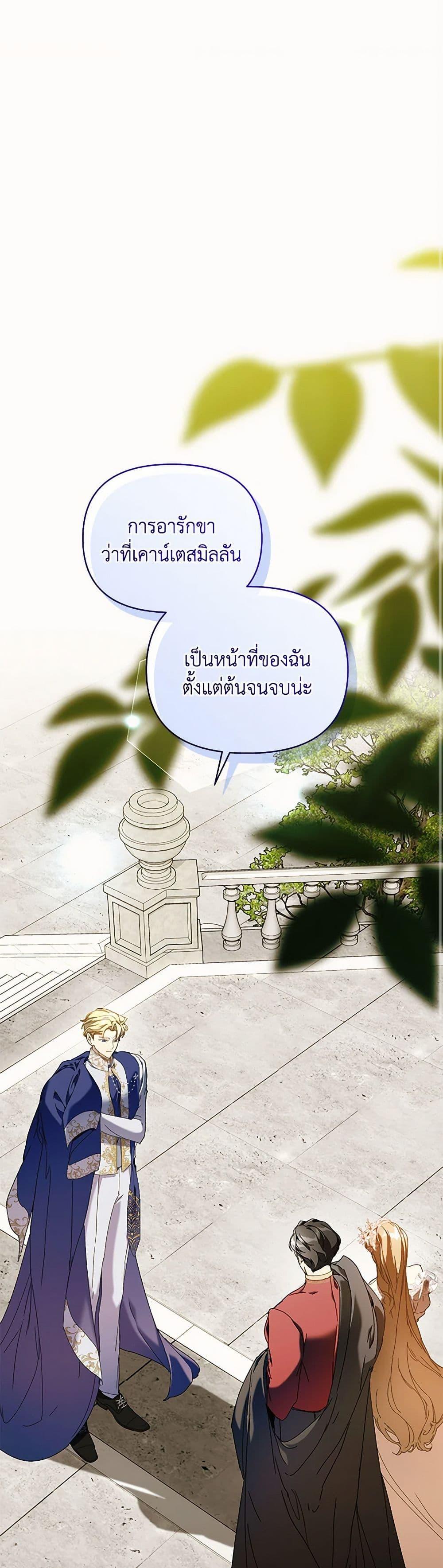 I’m the Villainous Male Lead’s Terminally-Ill Aunt ตอนที่ 73 2