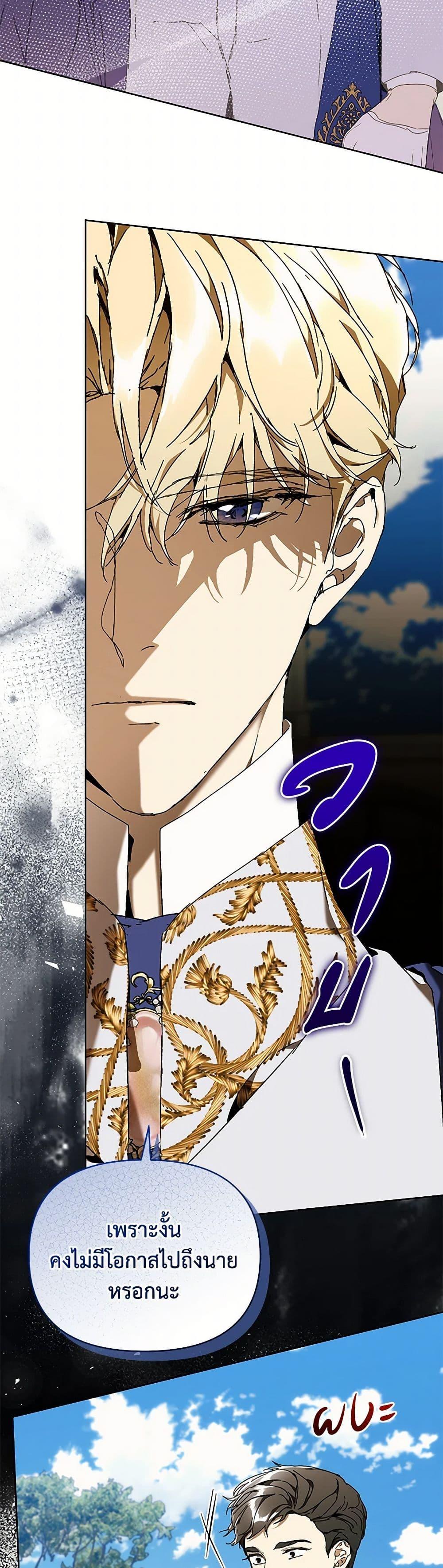 I’m the Villainous Male Lead’s Terminally-Ill Aunt ตอนที่ 73 4