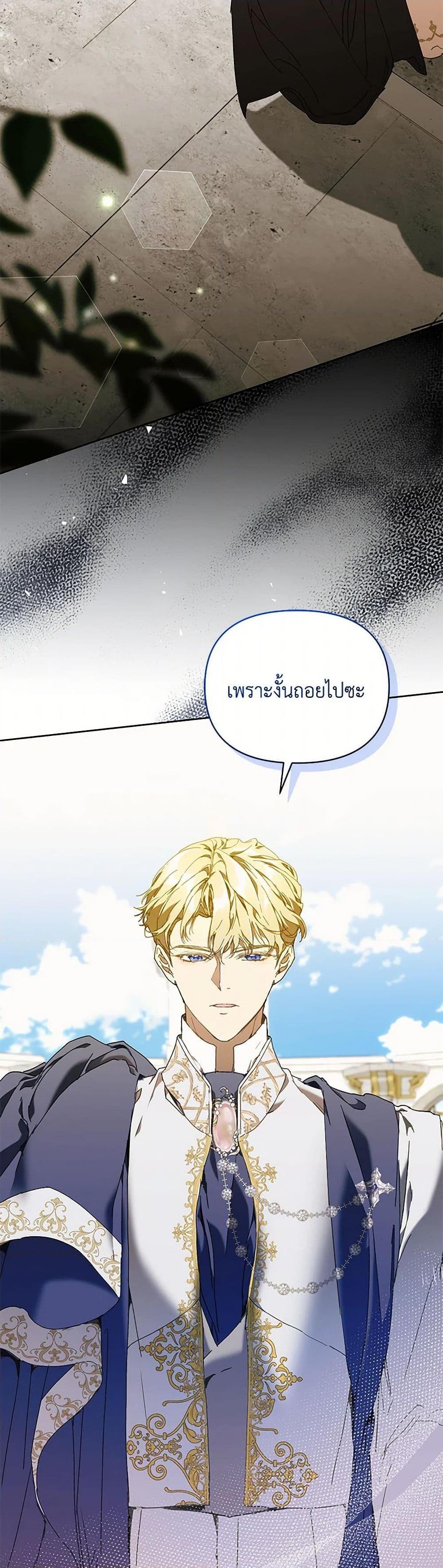 I’m the Villainous Male Lead’s Terminally-Ill Aunt ตอนที่ 73 3