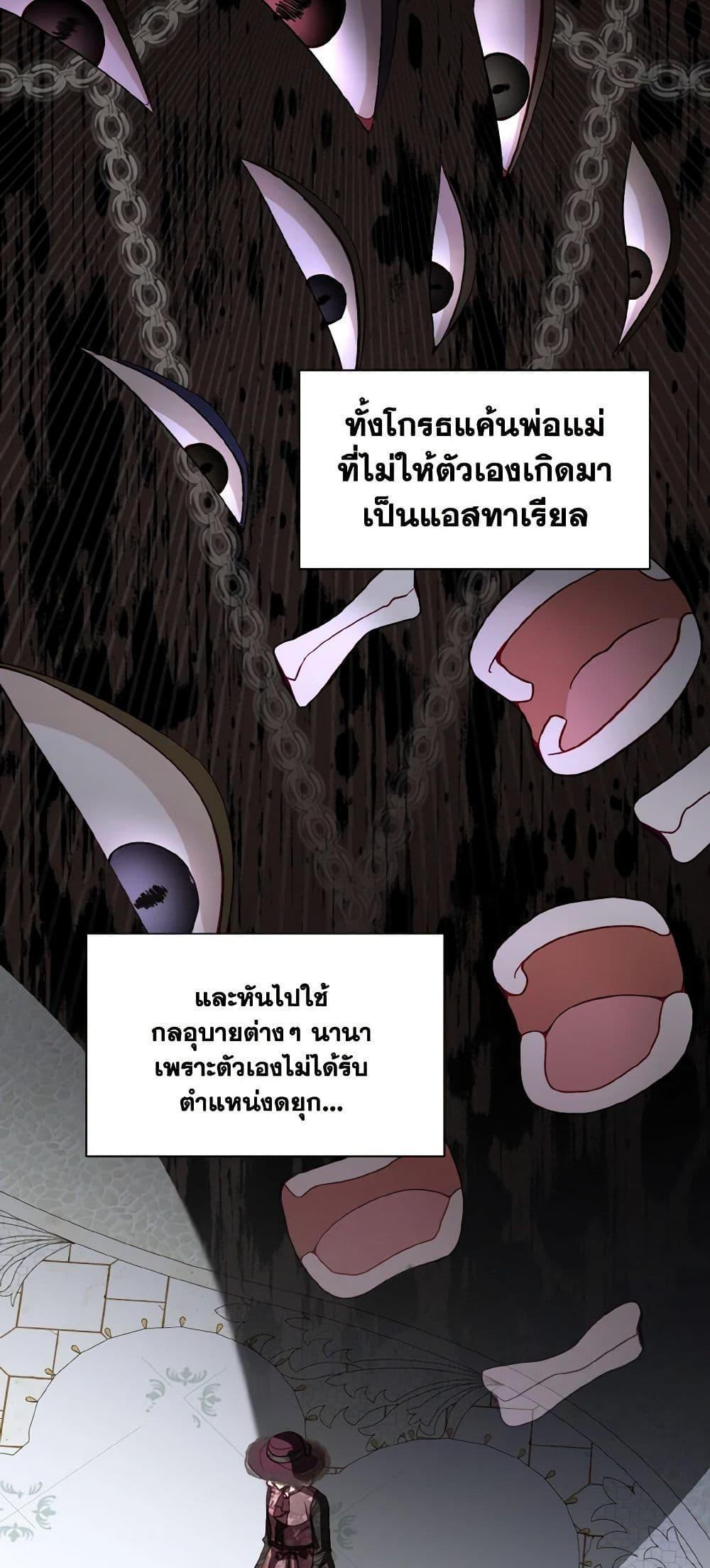 My Father, the Possessive Demi-God ตอนที่ 51 19