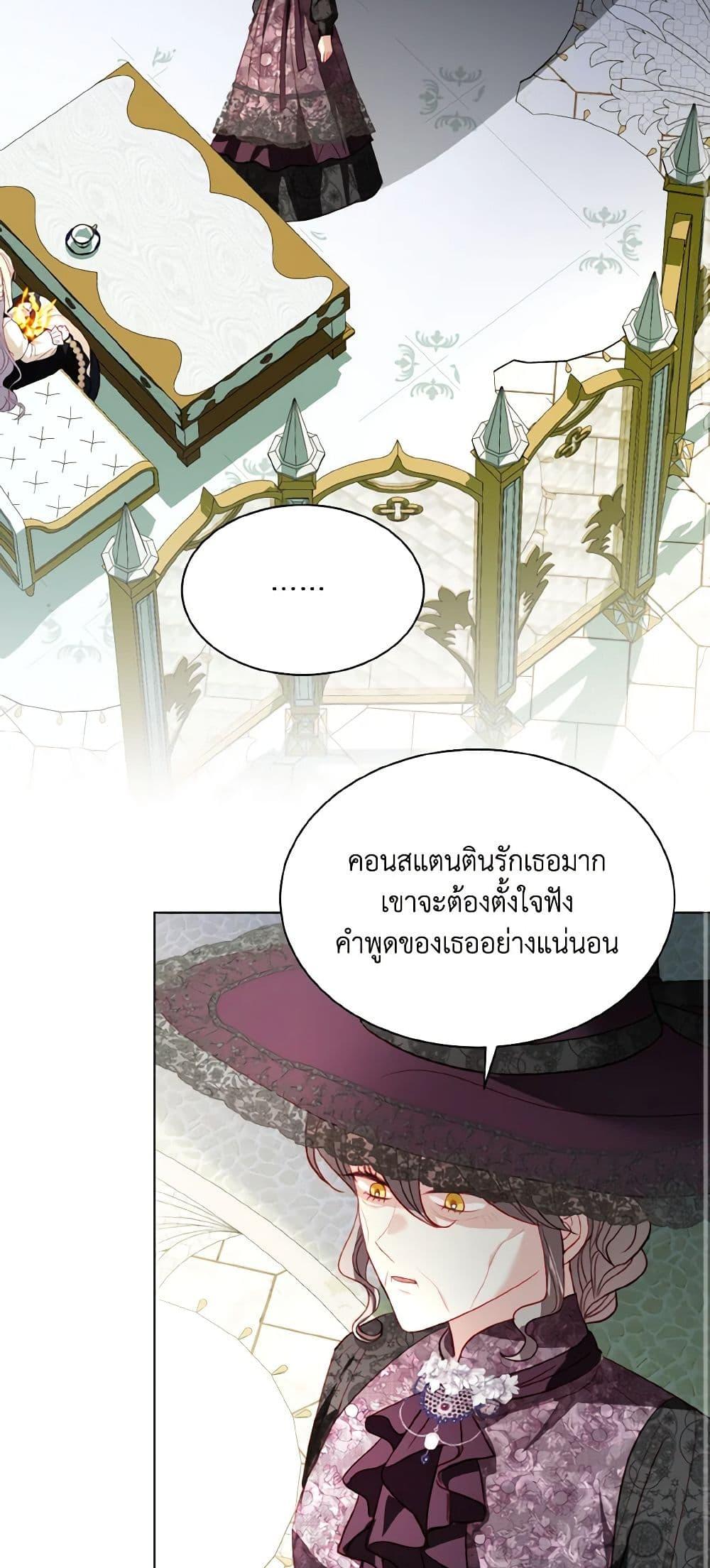 My Father, the Possessive Demi-God ตอนที่ 51 20