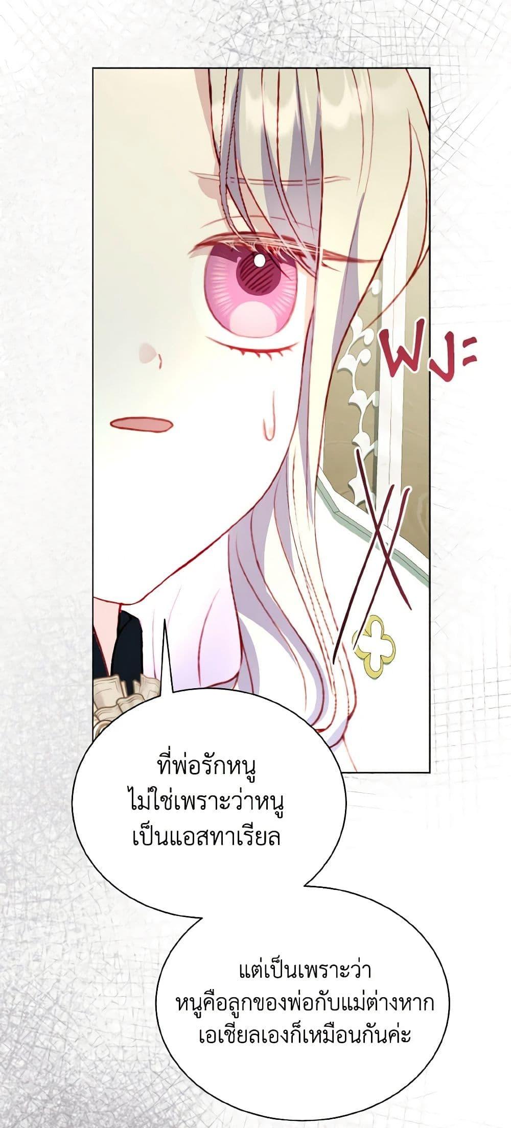 My Father, the Possessive Demi-God ตอนที่ 51 23