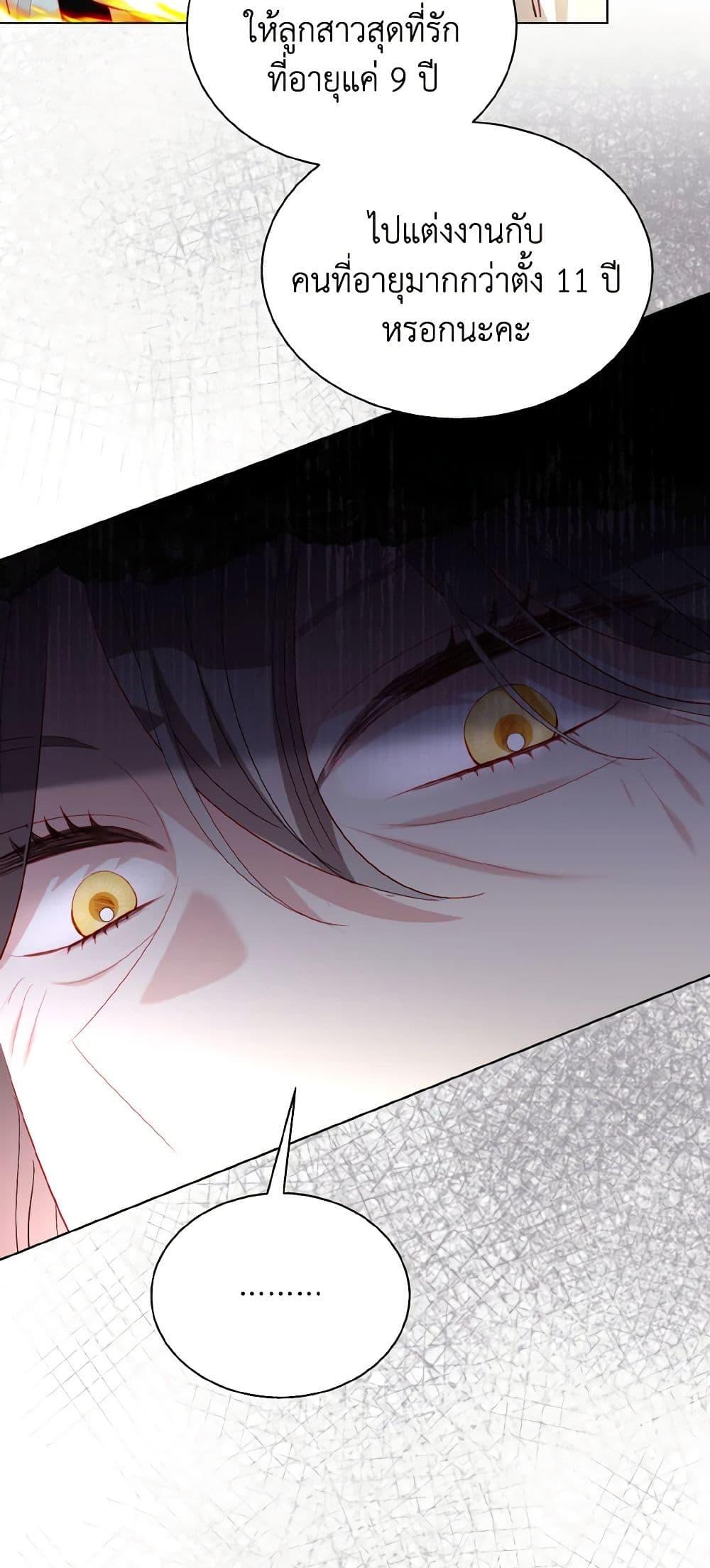 My Father, the Possessive Demi-God ตอนที่ 51 22