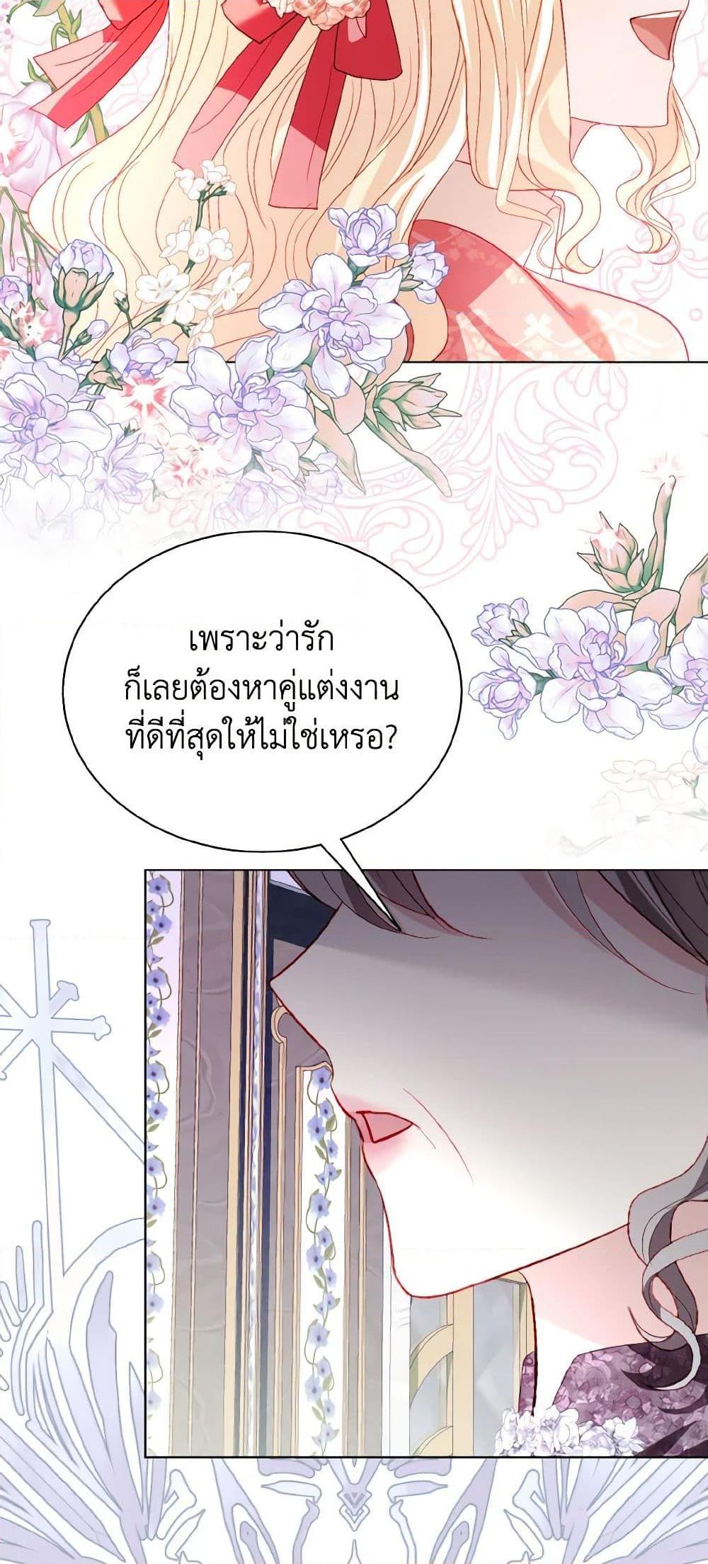 My Father, the Possessive Demi-God ตอนที่ 51 26