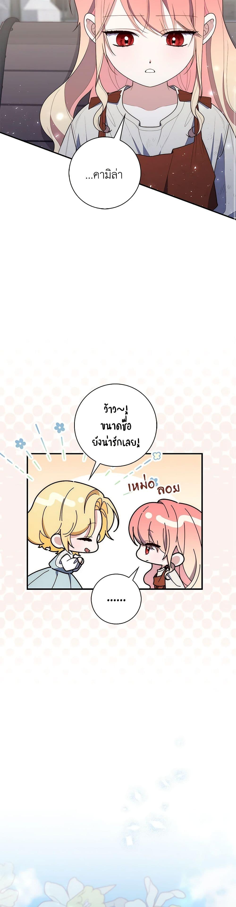 Fortune-Telling Lady ตอนที่ 59 13