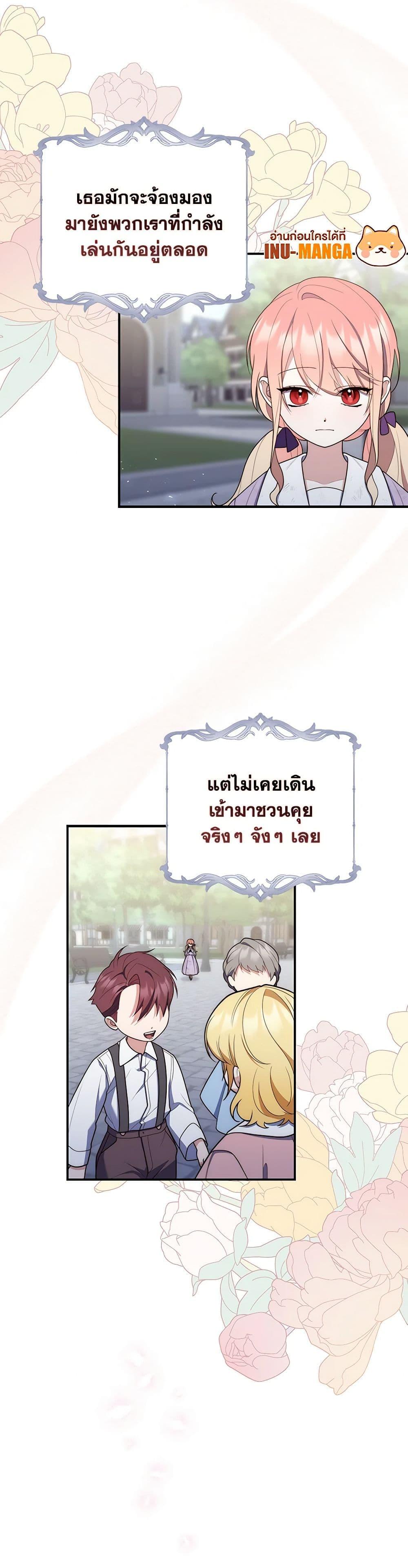 Fortune-Telling Lady ตอนที่ 59 11