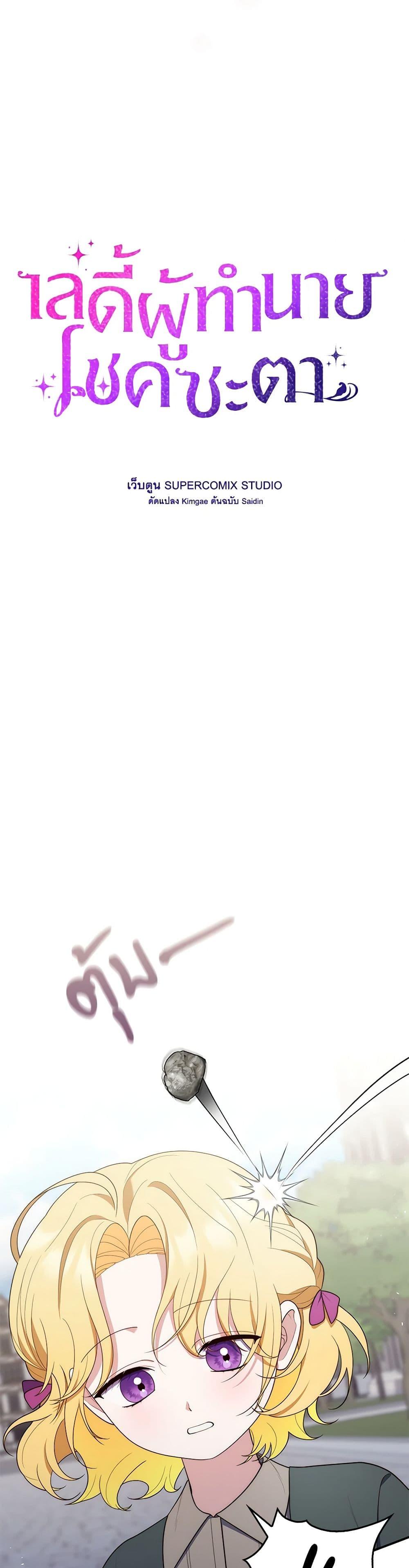 Fortune-Telling Lady ตอนที่ 59 17