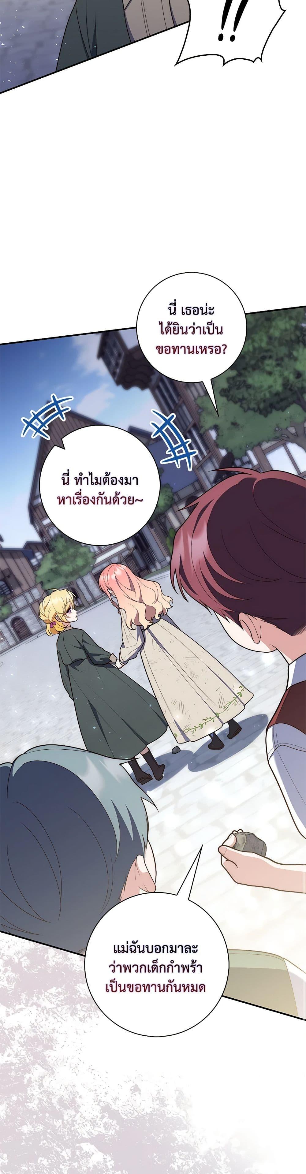 Fortune-Telling Lady ตอนที่ 59 18