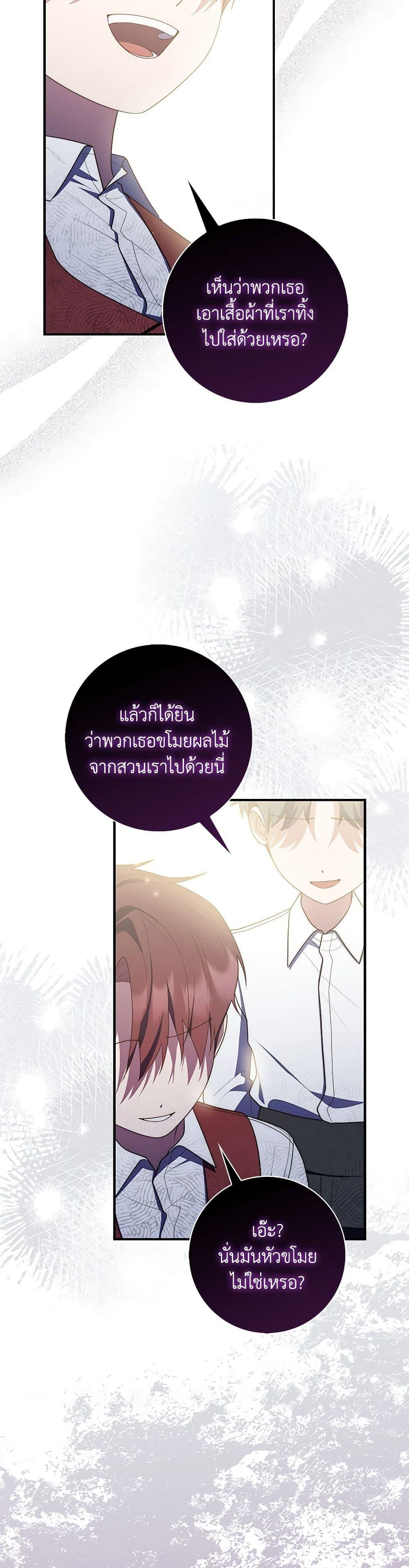Fortune-Telling Lady ตอนที่ 59 20