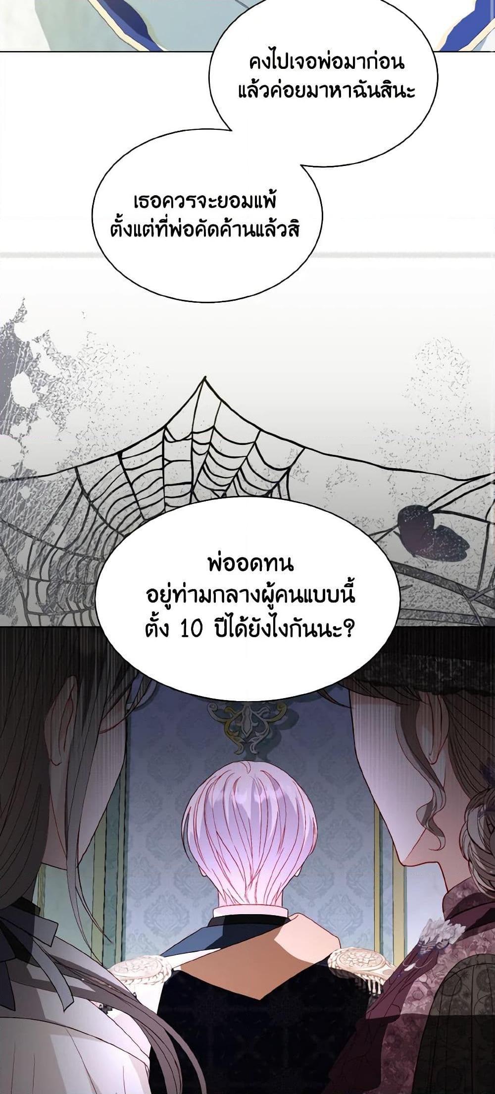 My Father, the Possessive Demi-God ตอนที่ 51 30