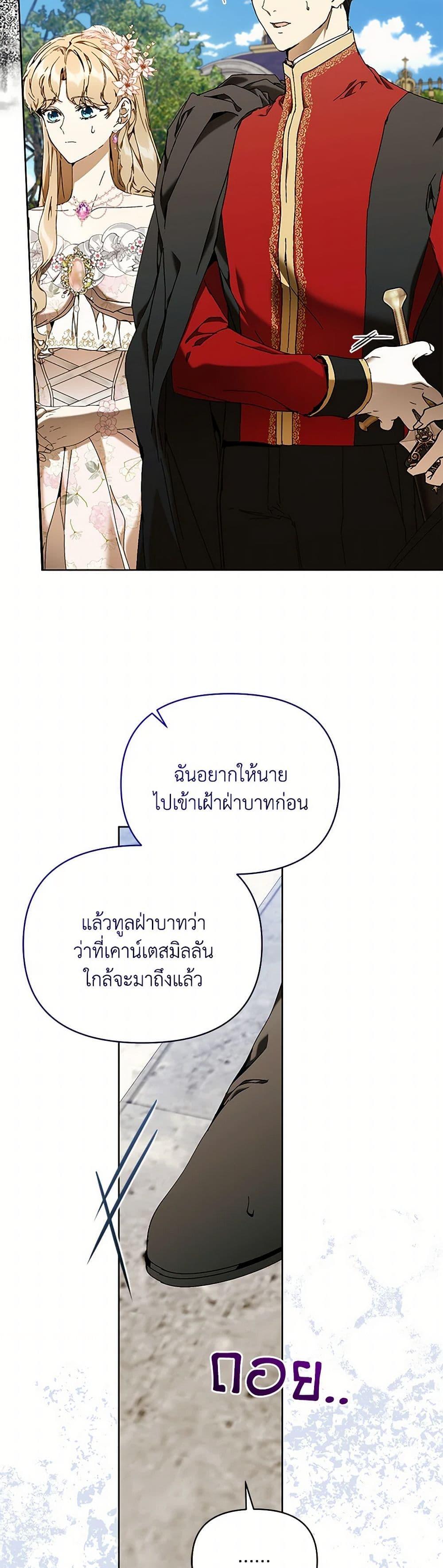 I’m the Villainous Male Lead’s Terminally-Ill Aunt ตอนที่ 73 5