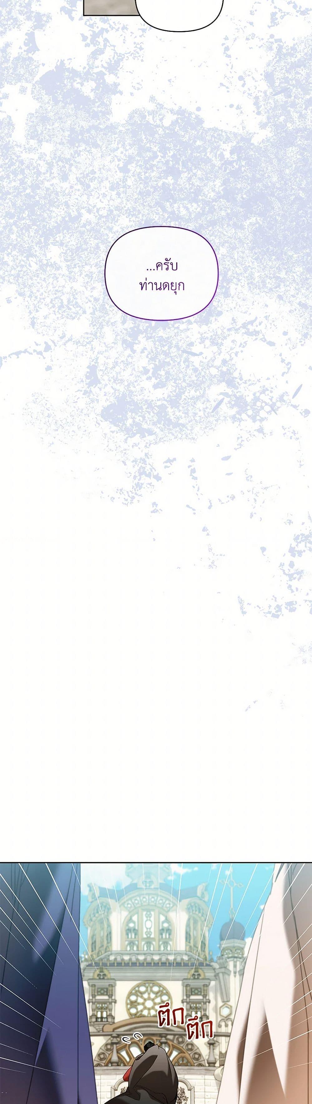 I’m the Villainous Male Lead’s Terminally-Ill Aunt ตอนที่ 73 6