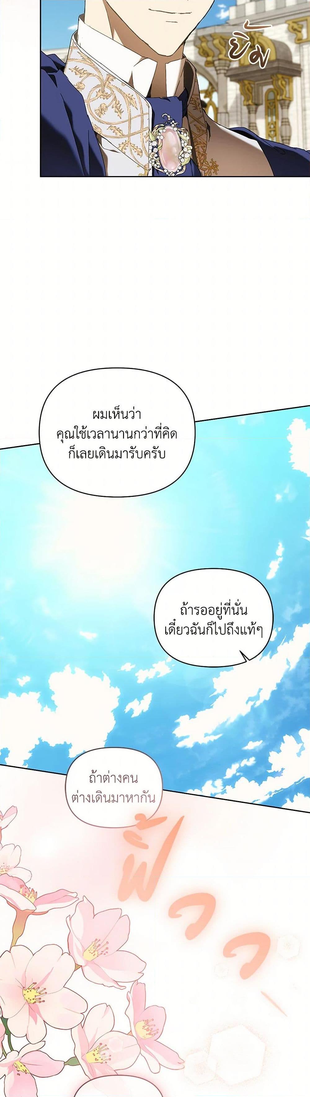 I’m the Villainous Male Lead’s Terminally-Ill Aunt ตอนที่ 73 9