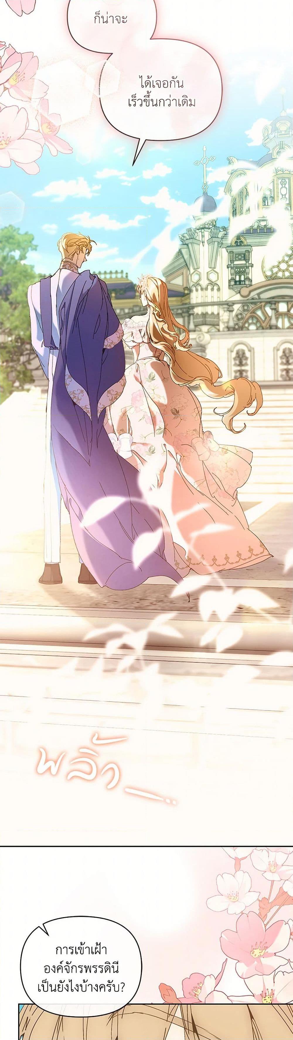 I’m the Villainous Male Lead’s Terminally-Ill Aunt ตอนที่ 73 10