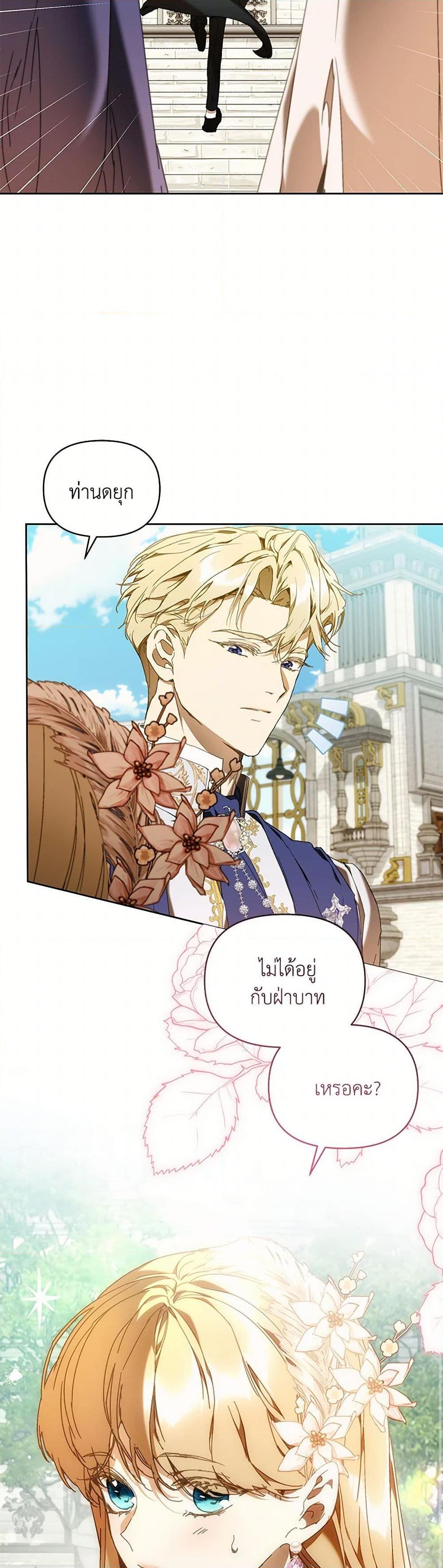 I’m the Villainous Male Lead’s Terminally-Ill Aunt ตอนที่ 73 7