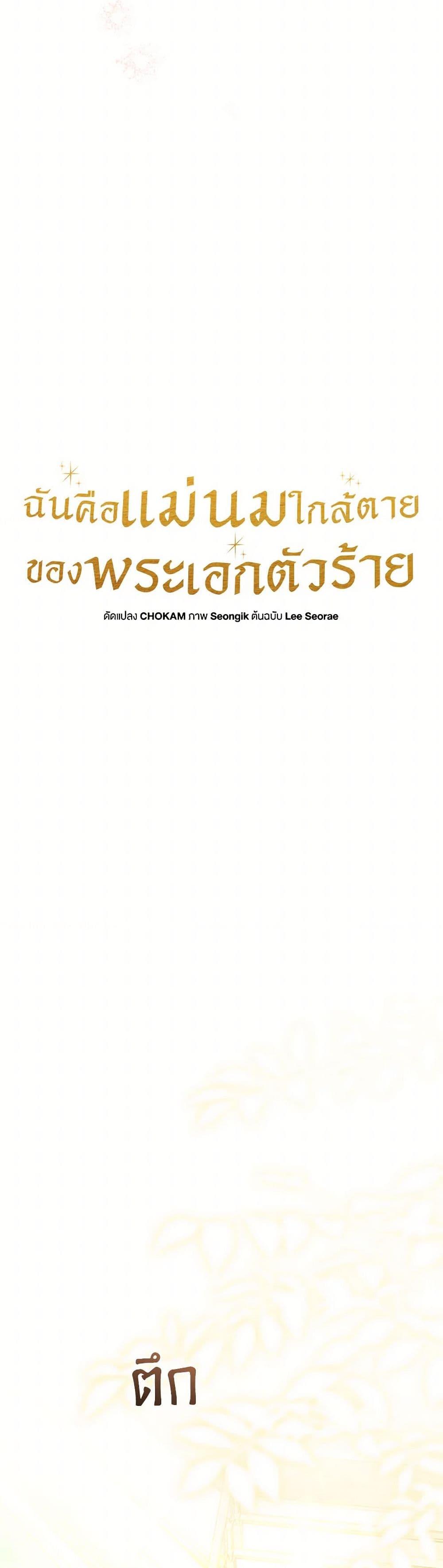 I’m the Villainous Male Lead’s Terminally-Ill Aunt ตอนที่ 73 12
