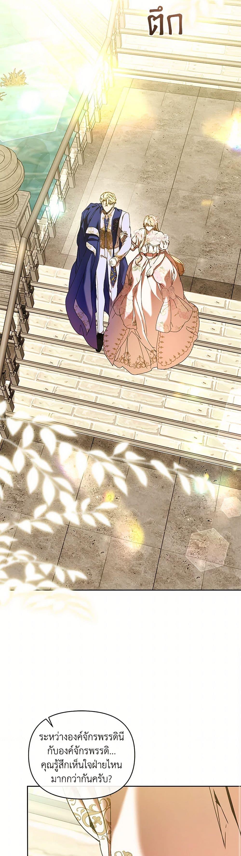 I’m the Villainous Male Lead’s Terminally-Ill Aunt ตอนที่ 73 13