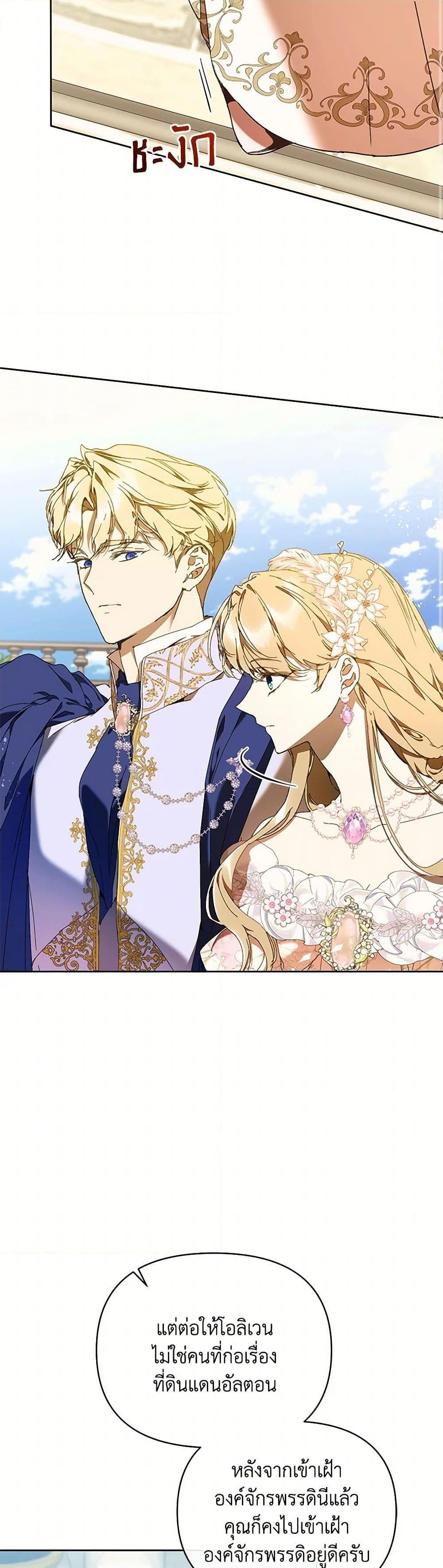 I’m the Villainous Male Lead’s Terminally-Ill Aunt ตอนที่ 73 14
