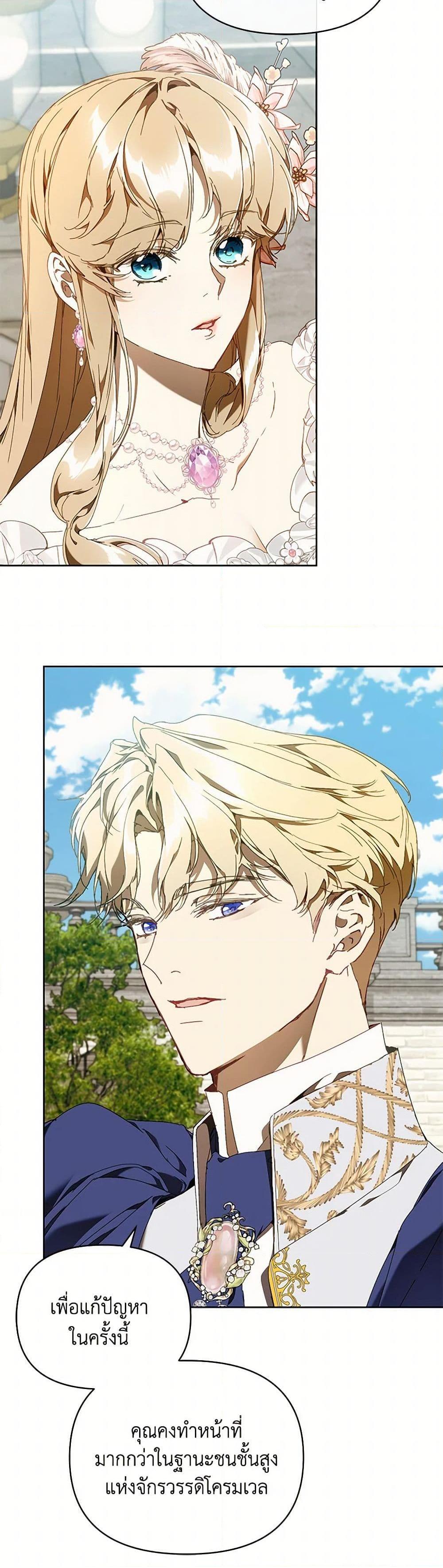 I’m the Villainous Male Lead’s Terminally-Ill Aunt ตอนที่ 73 15