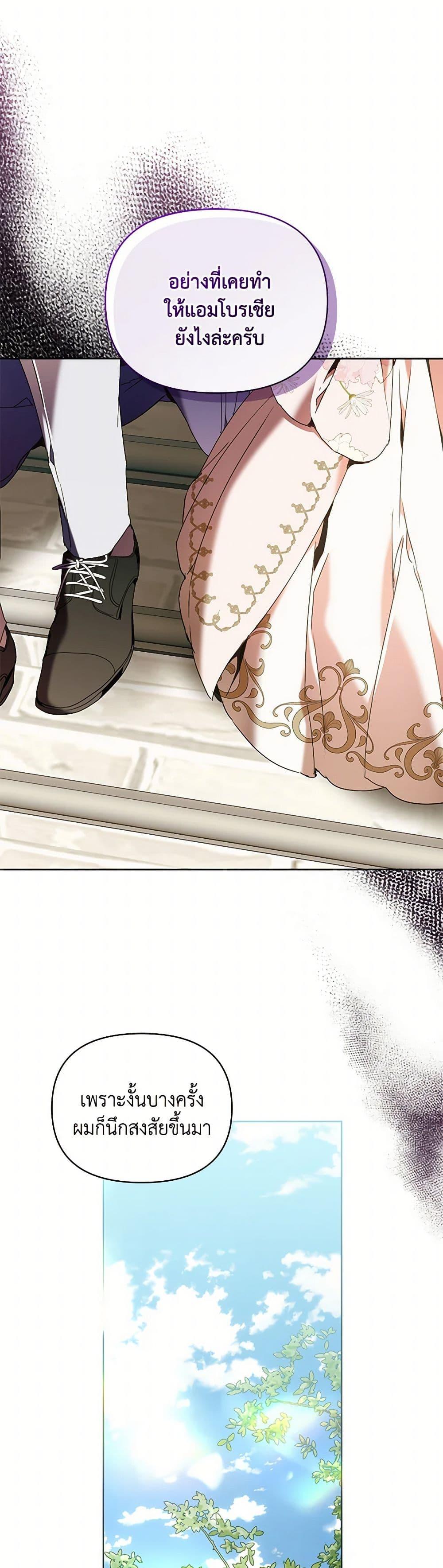 I’m the Villainous Male Lead’s Terminally-Ill Aunt ตอนที่ 73 16