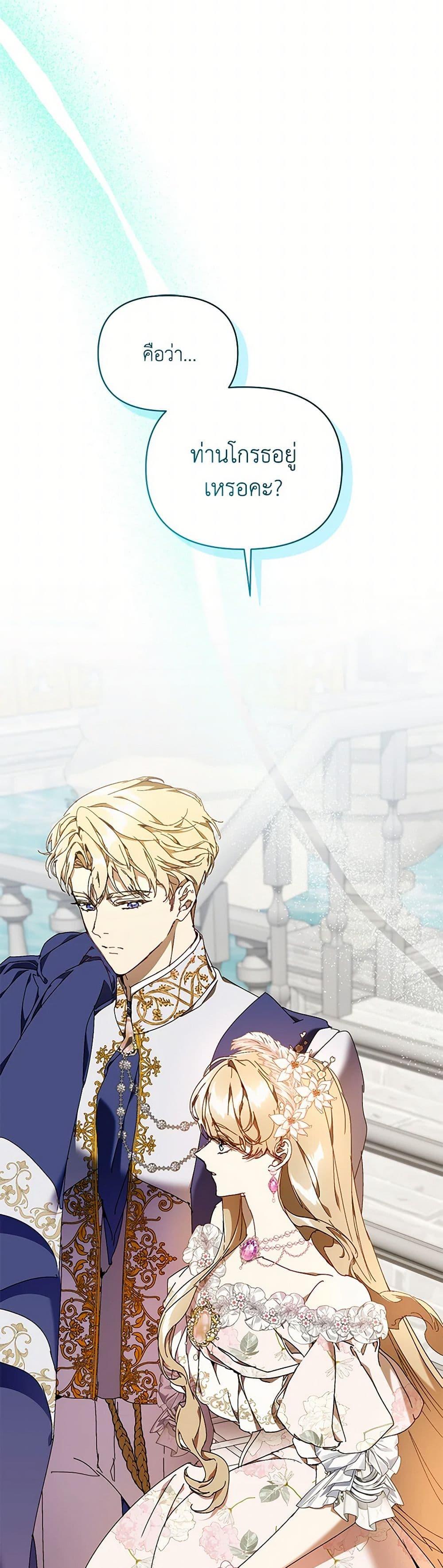 I’m the Villainous Male Lead’s Terminally-Ill Aunt ตอนที่ 73 18