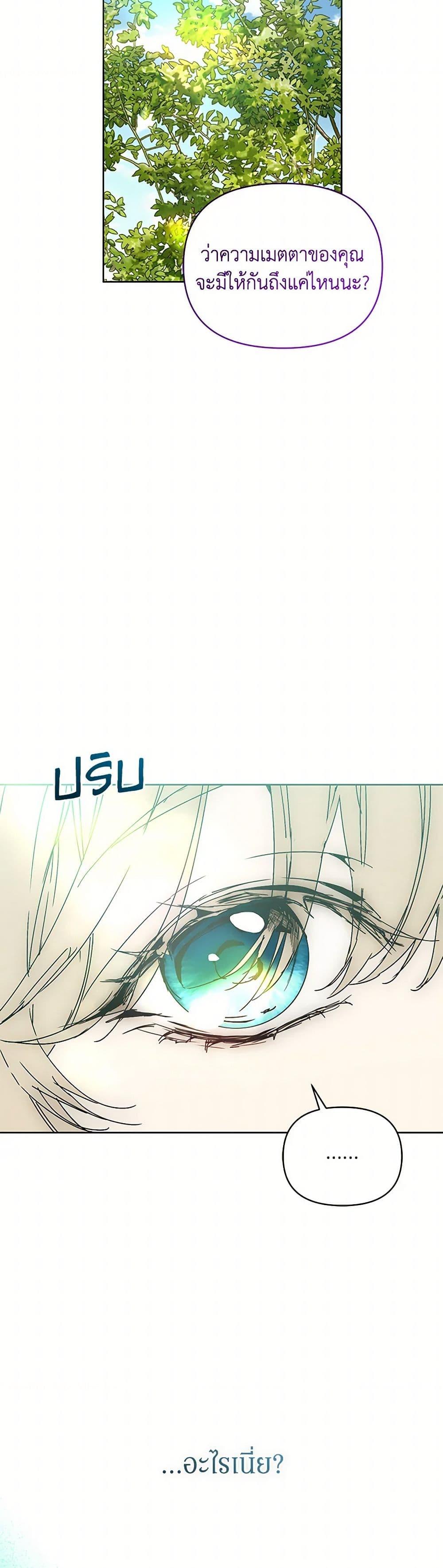 I’m the Villainous Male Lead’s Terminally-Ill Aunt ตอนที่ 73 17