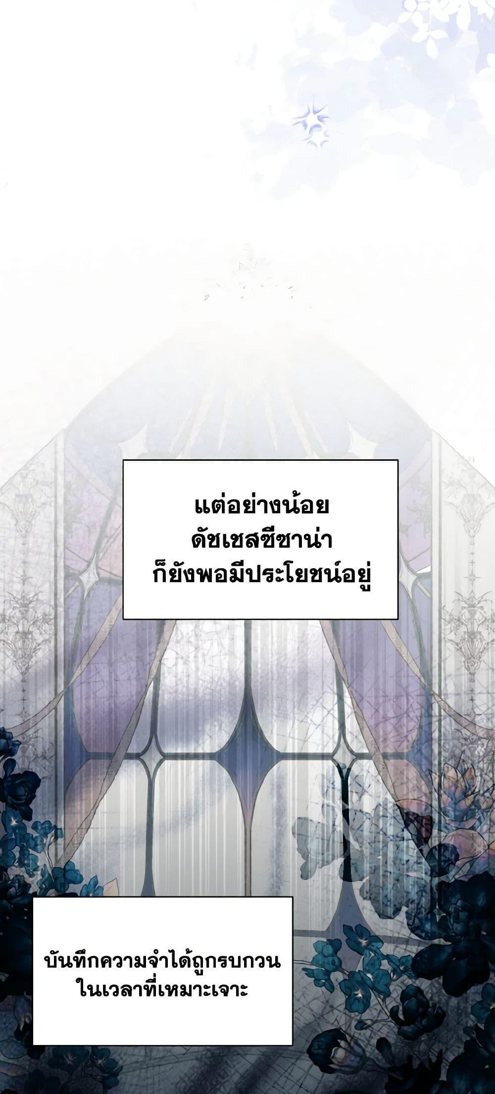 My Father, the Possessive Demi-God ตอนที่ 51 46