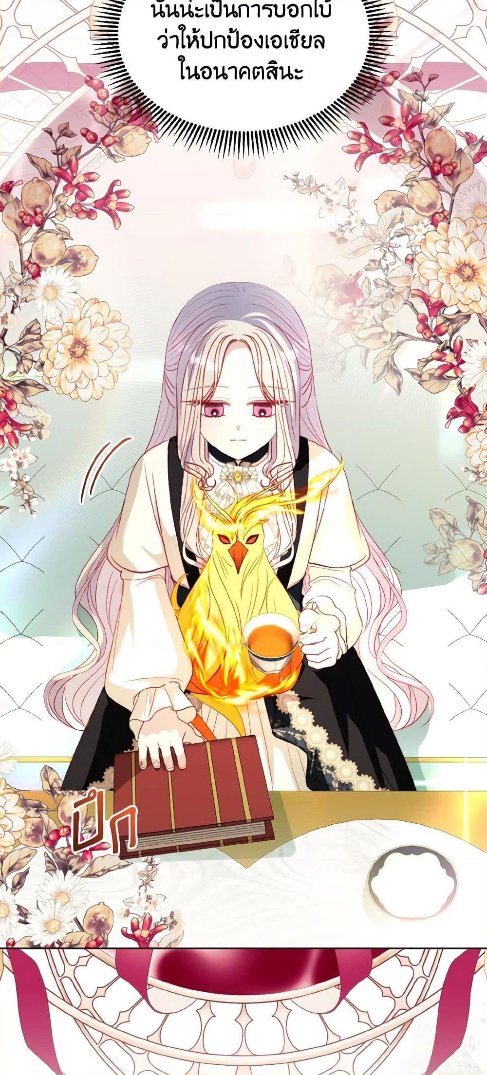 My Father, the Possessive Demi-God ตอนที่ 51 37