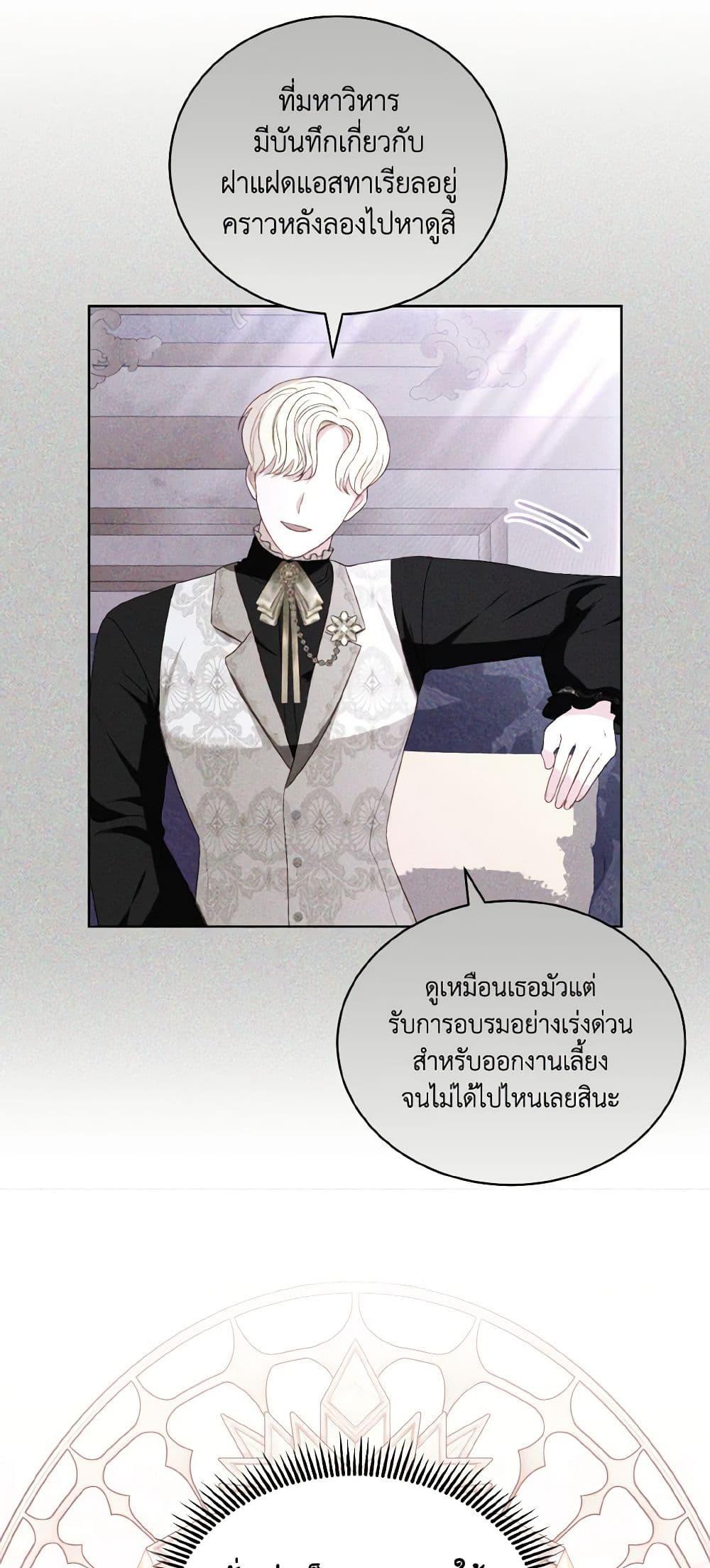 My Father, the Possessive Demi-God ตอนที่ 51 36