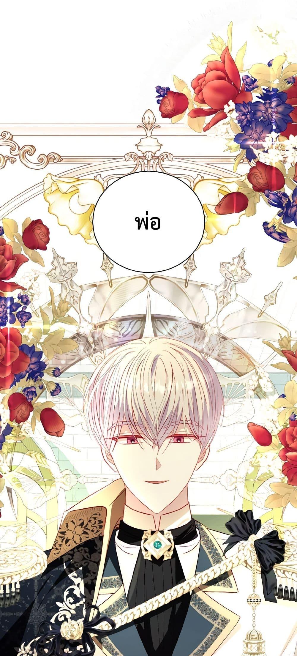 My Father, the Possessive Demi-God ตอนที่ 51 41