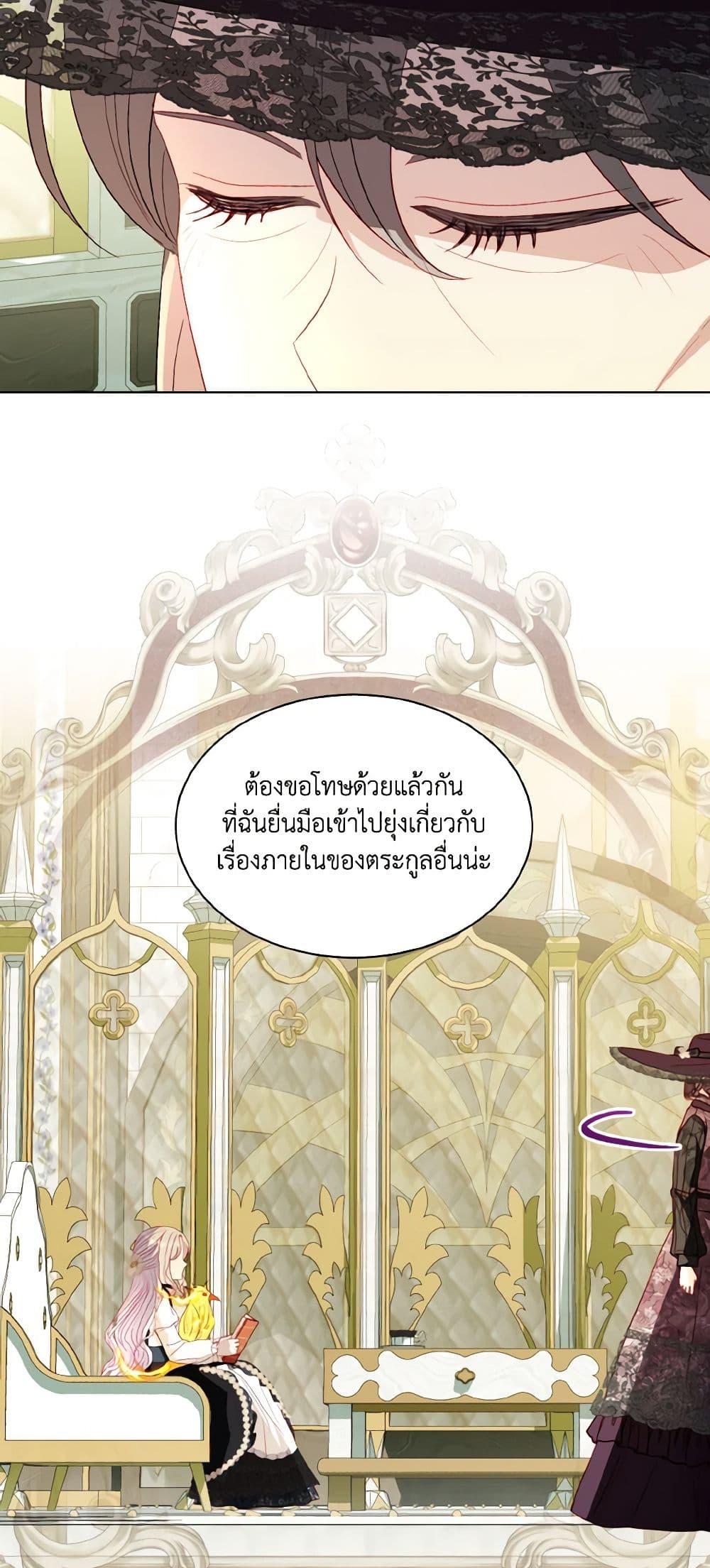 My Father, the Possessive Demi-God ตอนที่ 51 34