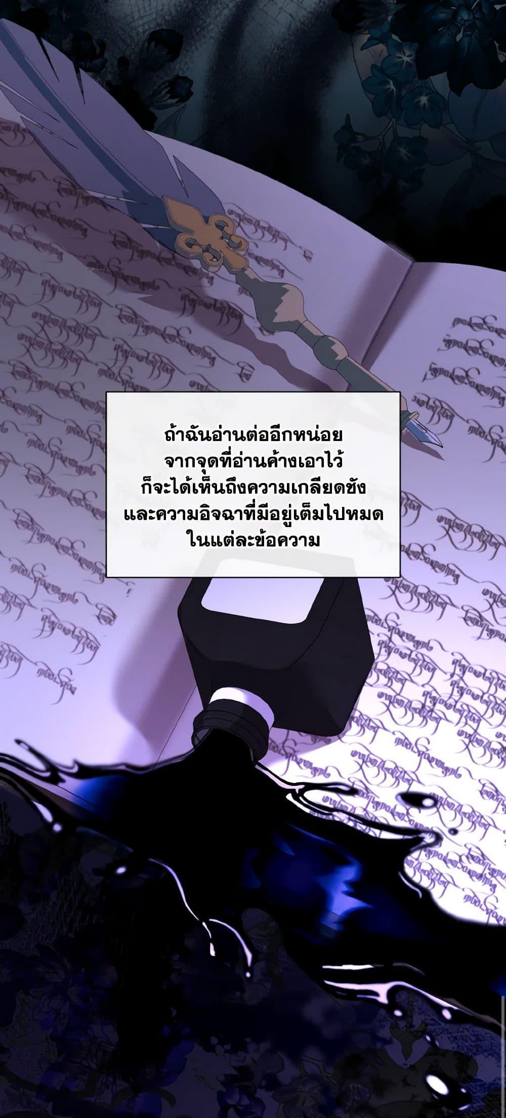 My Father, the Possessive Demi-God ตอนที่ 51 47